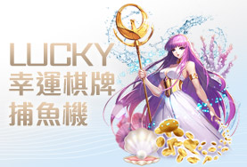 線上百家樂推薦娛樂城幸運棋牌捕魚機 線上百家樂推薦娛樂城幸運棋牌捕魚機